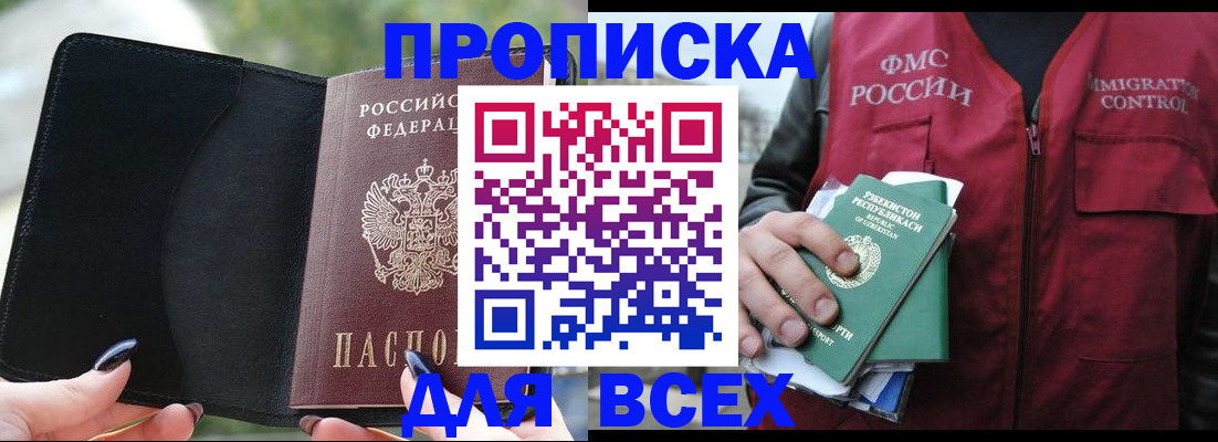 прописка штамп в Татарске