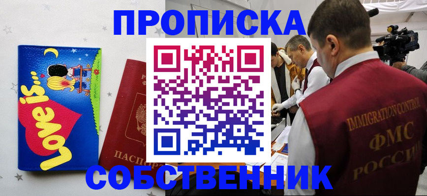 временная прописка в Татарске