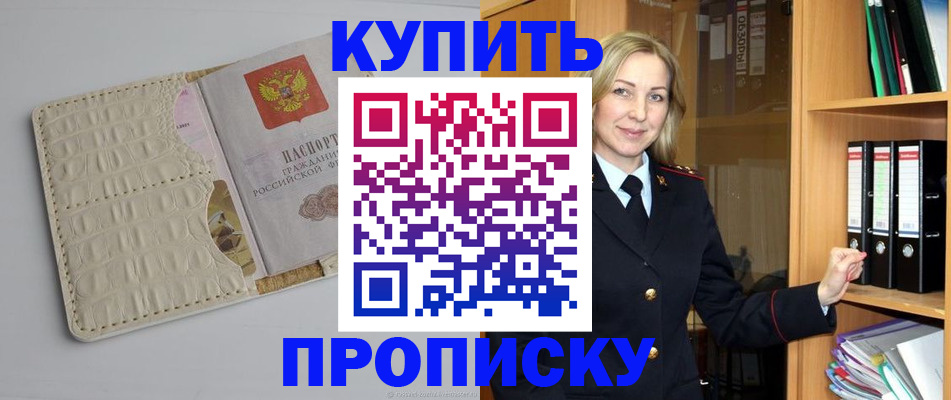 временная регистрация для школы в Татарске