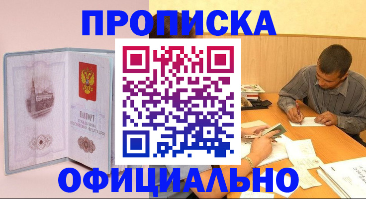прописка паспорт в Татарске