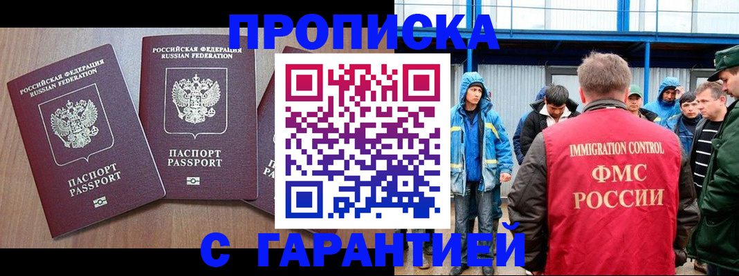 прописка штамп в Татарске